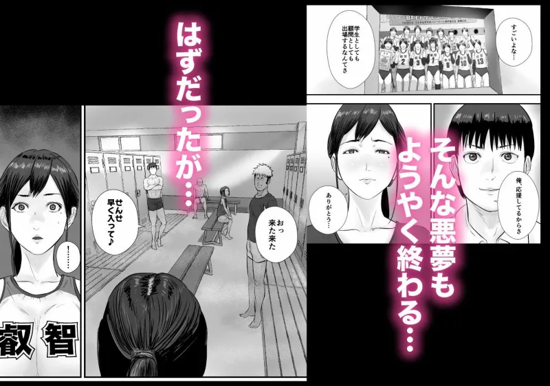 バレー部顧問、堕とされる。