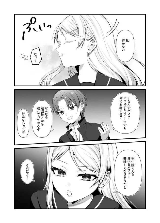 恋するミアちゃんとエッチないたずら