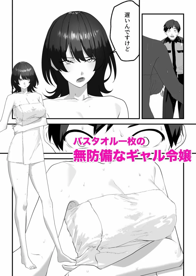 高嶺のギャル令嬢は底辺警備員の極太チンポに逆らえない