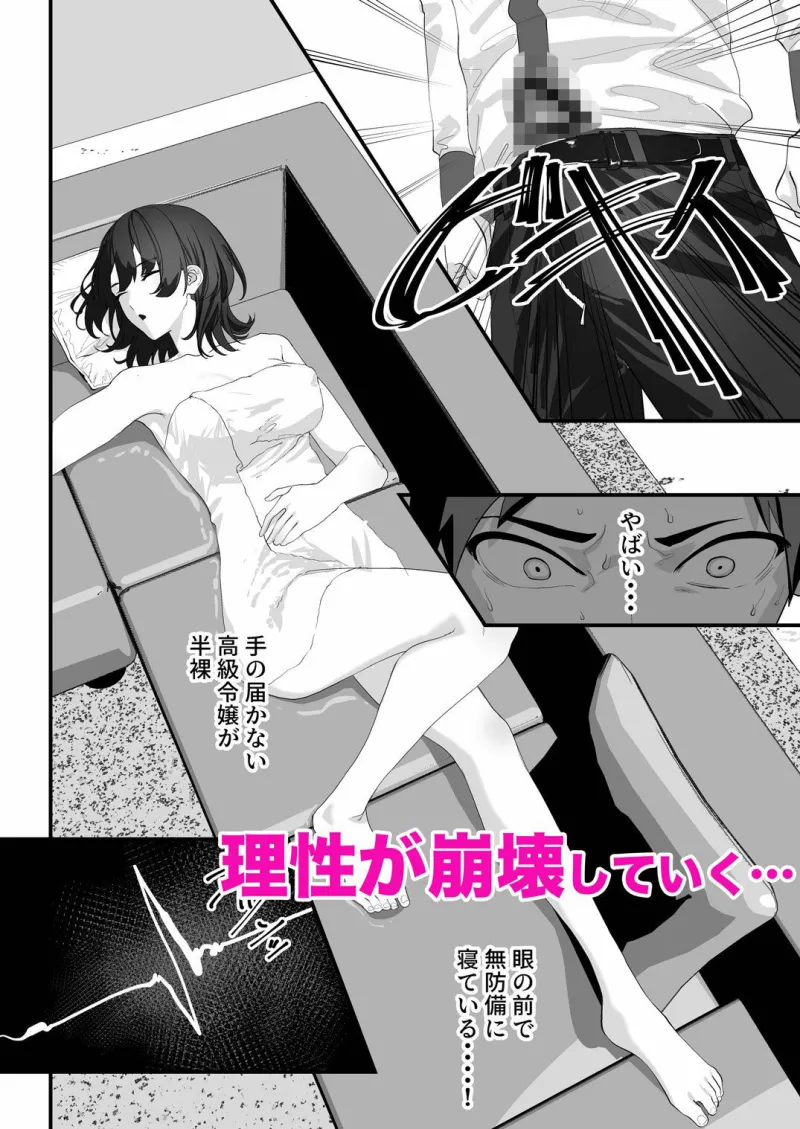 高嶺のギャル令嬢は底辺警備員の極太チンポに逆らえない