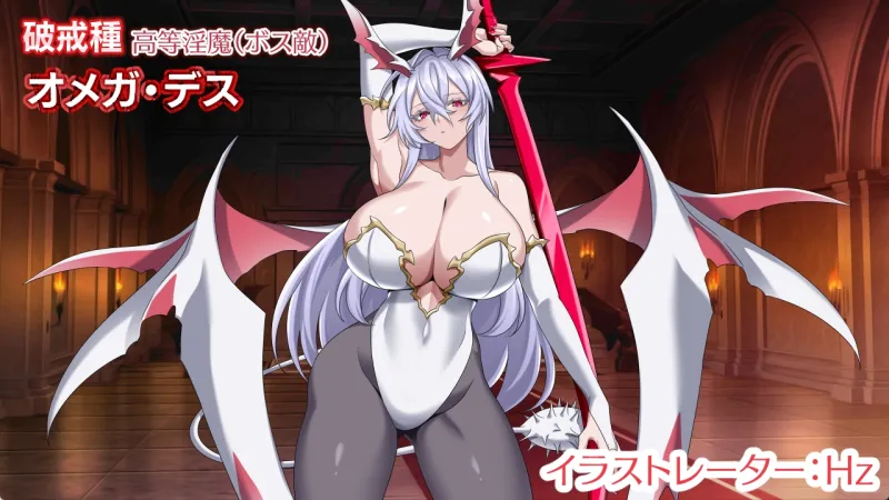 パラダイス・サキュバス ～破戒と創生と混沌の楽園～