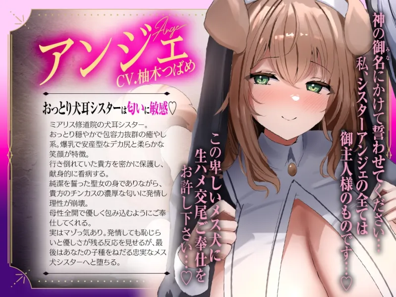 【Wチン媚び×甘オホ✨3時間超】ケモ耳シスター発情懺悔 ～爆乳聖女姉妹が男子禁制の修道院で保護してくれたのでチンカスおチンポで発情させて完全服従させてあげたお話～