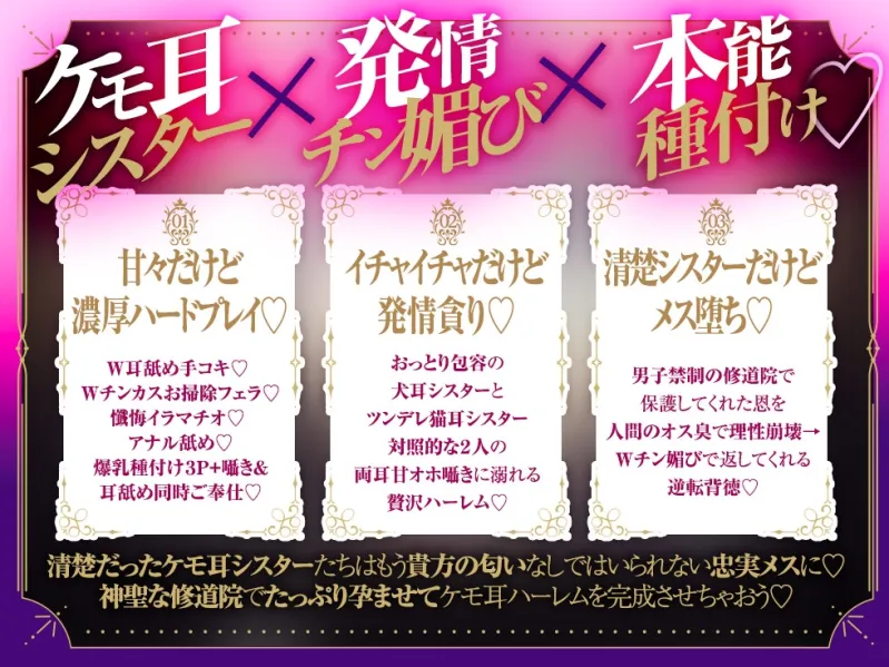 【Wチン媚び×甘オホ✨3時間超】ケモ耳シスター発情懺悔 ～爆乳聖女姉妹が男子禁制の修道院で保護してくれたのでチンカスおチンポで発情させて完全服従させてあげたお話～