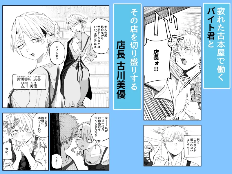 デカケツパワハラ店長に搾られたい！[DL版]