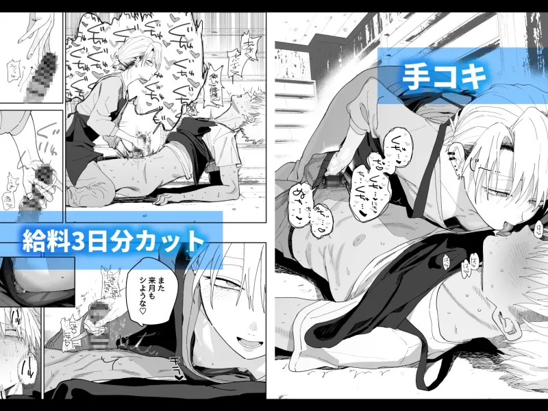 デカケツパワハラ店長に搾られたい！[DL版]