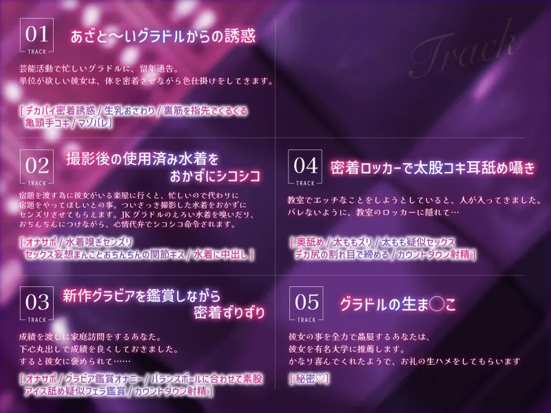 [心情代弁特化]ぴゅっぴゅっぴゅ～♡現役JKグラドルのチン媚び色仕掛け♡[KU100]