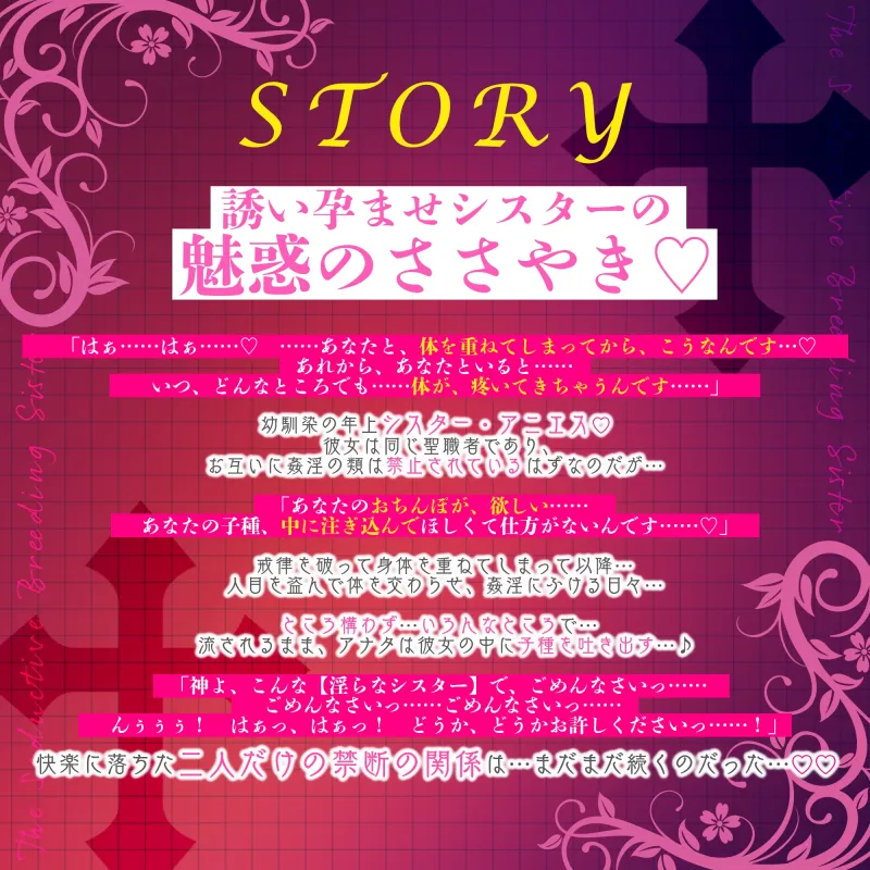 【ささやき逆レイプ】誘い孕ませシスター～「こんなところ見られたら終わりですね…♪」とバレたらマズイ場所でも搾精してくるドスケベ聖職者～《!3大早期購入特典!》
