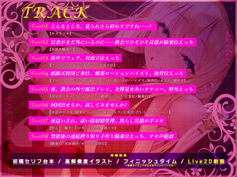 【ささやき逆レイプ】誘い孕ませシスター～「こんなところ見られたら終わりですね…♪」とバレたらマズイ場所でも搾精してくるドスケベ聖職者～《!3大早期購入特典!》