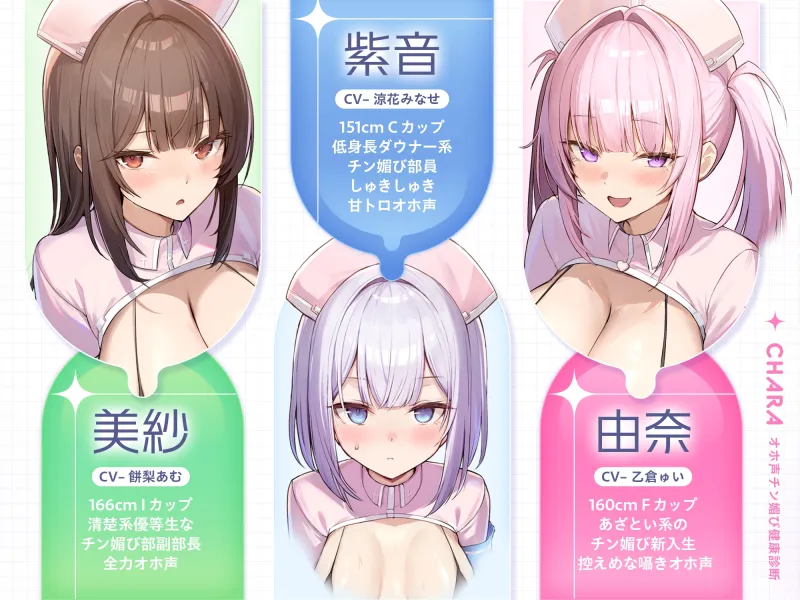 【囁き＆甘トロ＆全力♡オホ声3種収録♡】オホ声チン媚び健康診断～ちんぽ大好きJK集合！ レベル別チン媚び適性診断♪「私達でおちんぽ健康にしていきましょうね♡」