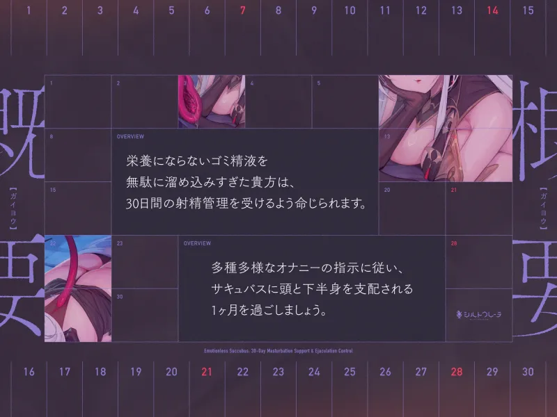 無感情サキュバスの30日オナサポ射精管理