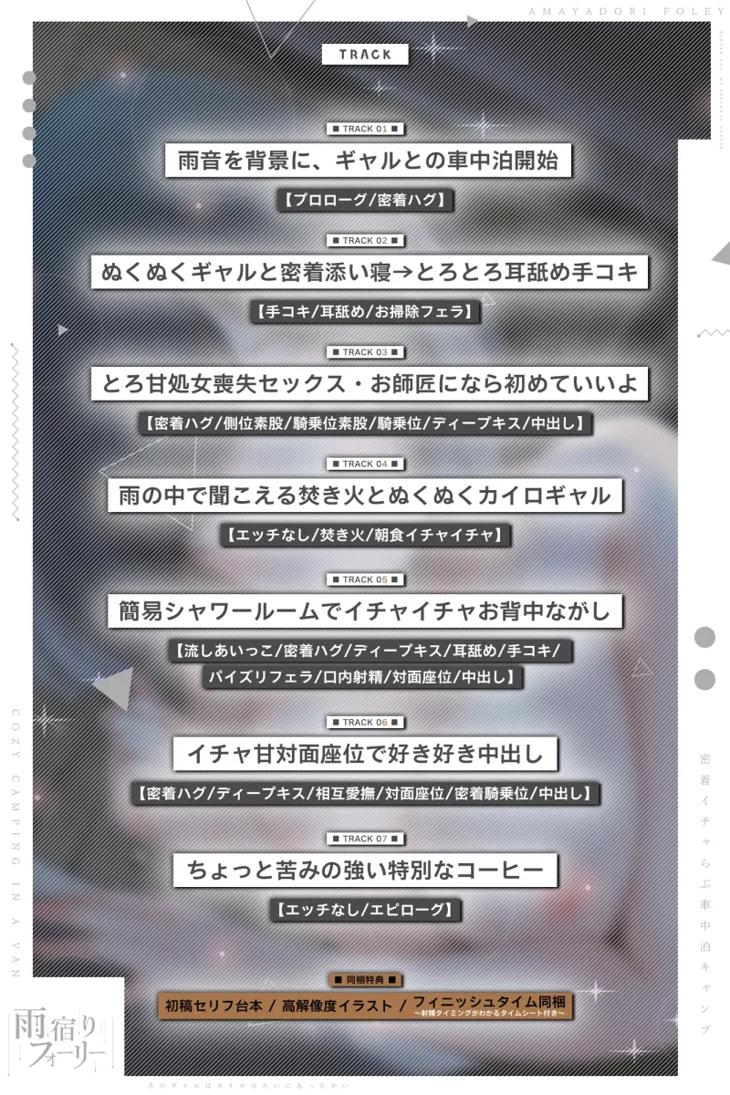 【雨宿りフォーリー】冬のギャルは懐炉みたいにあったかい～車中泊で過ごす、密着イチャらぶ生ハメキャンプ～《!3大早期購入特典!》