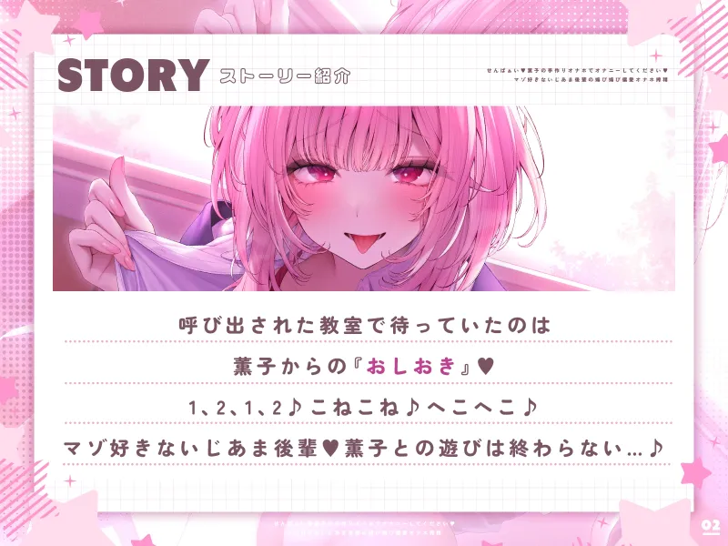 ✅コラボオナホ制作決定✅せんぱぁい♡薫子の手作りオナホでオナニーしてください♡～マゾ好きないじあま後輩の媚び媚び偏愛オナホ搾精～【嘘ちゅー♡嘘喘ぎ♡嘘告白♡】