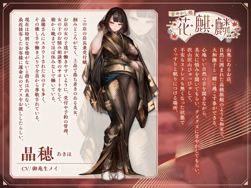 【3時間超】【早期購入特典付き】甘やかし処花麒麟～柘紅榴～