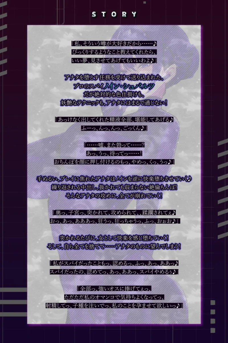 【イキ狂い確定】スパイ失格 ～超絶テクで堕とそうとするが、相性バッチリ巨根ちんぽで妊娠するまで返り討ち～《!3大早期購入特典!》