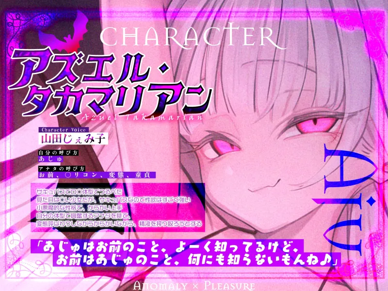 ✅【ロ◯逆レ】怪異快楽✅ ～つるぺたサキュバスの背徳子作りからは逃げられない～《3大早期特典付き》