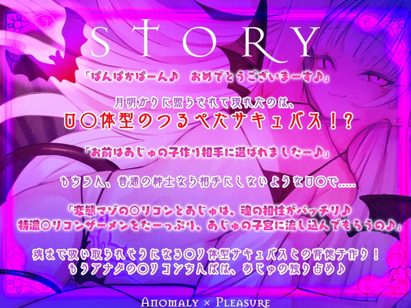 ✅【ロ◯逆レ】怪異快楽✅ ～つるぺたサキュバスの背徳子作りからは逃げられない～《3大早期特典付き》
