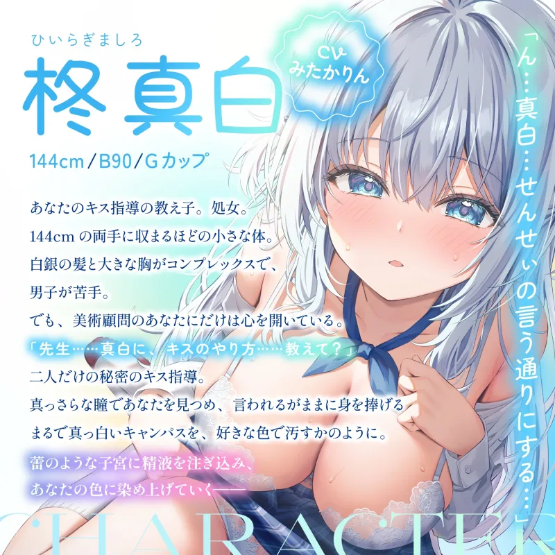 ✅3月29日まで早期11大特典✅【ベロチュー特化】キスハメ彼女♡～”ベロチュー実習”で出会った純真無垢な教え子をあなた専用に♡ねっとりベロチュー指導で恋人えっち♡～