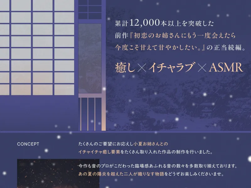 【✅15日間限定7大特典付き✅】初恋のお姉さんと温泉旅行～甘えん坊の彼女はあなたを甘やかしたい～【キス・耳かき・吐息・添い寝】