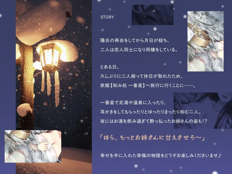 【✅15日間限定7大特典付き✅】初恋のお姉さんと温泉旅行～甘えん坊の彼女はあなたを甘やかしたい～【キス・耳かき・吐息・添い寝】