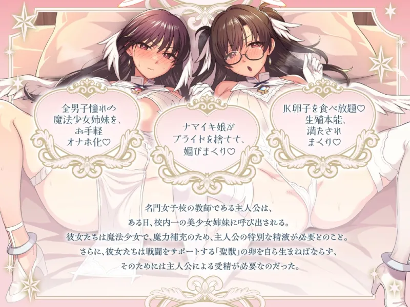 爆乳ナマイキ魔法少女姉妹とわからせ子作り生活♡ ～貴方なんて絶対好きにならないんだから♡～