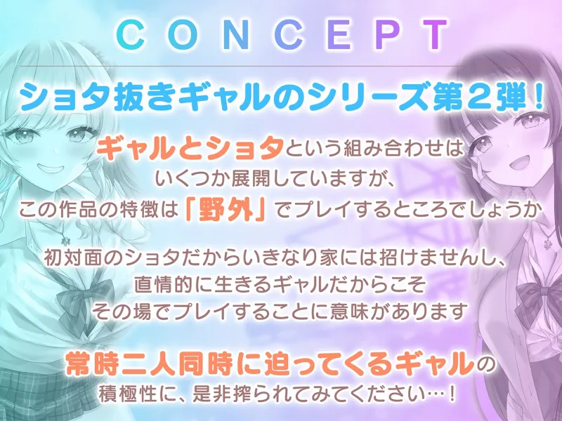【期間限定55円】ショタ抜きギャル×2-見知らぬ派手なお姉ちゃんズのぎゃるあま奉仕-＜KU100＞