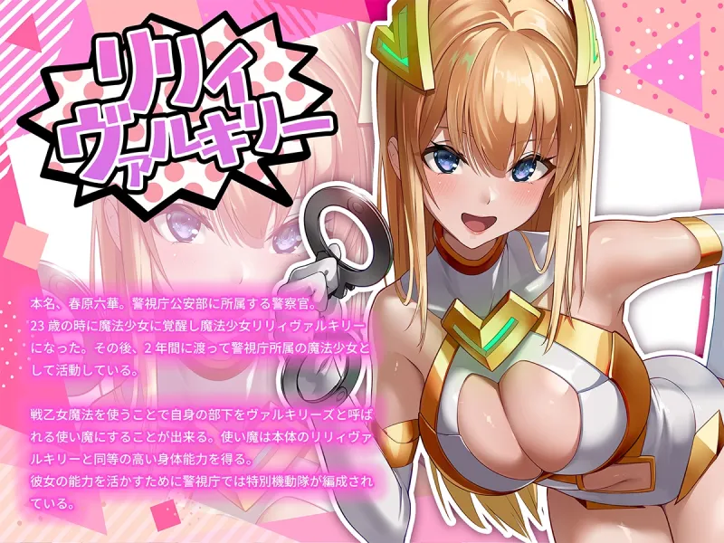 魔法少女セイントリリィ・戦乙女 ～敵組織に洗脳調教された魔法少女が性処理戦闘員に堕ちるまで～