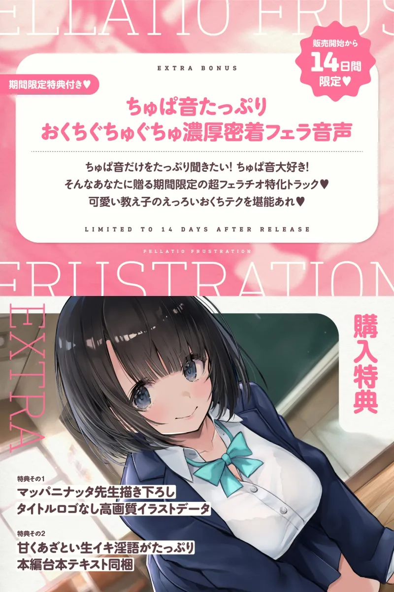 口淫フラストレーション ～ あざとい系清楚びっちJKの性欲解消ちん媚びおしゃぶり誘惑 ～