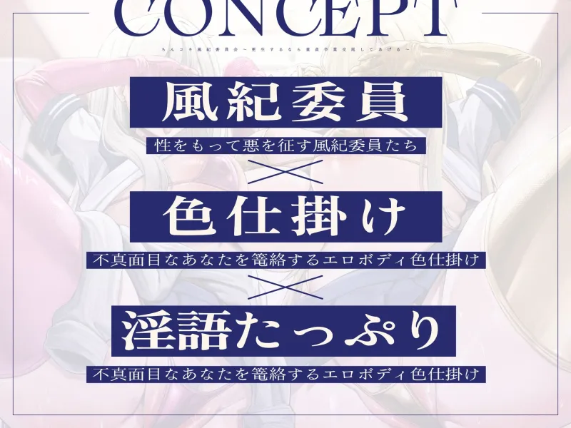 【女性優位フォーリー/ドスケベ事後差分イラスト】ちんコキ風紀委員会～更生するなら童貞卒業交尾してあげる～【KU100】