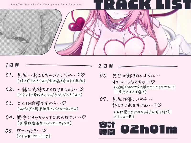 ✅9日間限定特典つき!✅【べろちゅー特化♡えちえち動画♡】しゅき甘あざとい純愛サキュバスナースの治癒ちゅ好き好きえっち♡