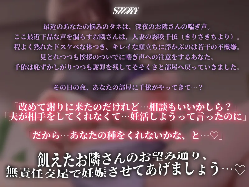 【轟音オホ/ドスケベ差分イラスト付き】オナ狂いドスケベ人妻の托卵射精媚び逆レ～お隣さん、無責任でいいから托卵させて?～【KU100】