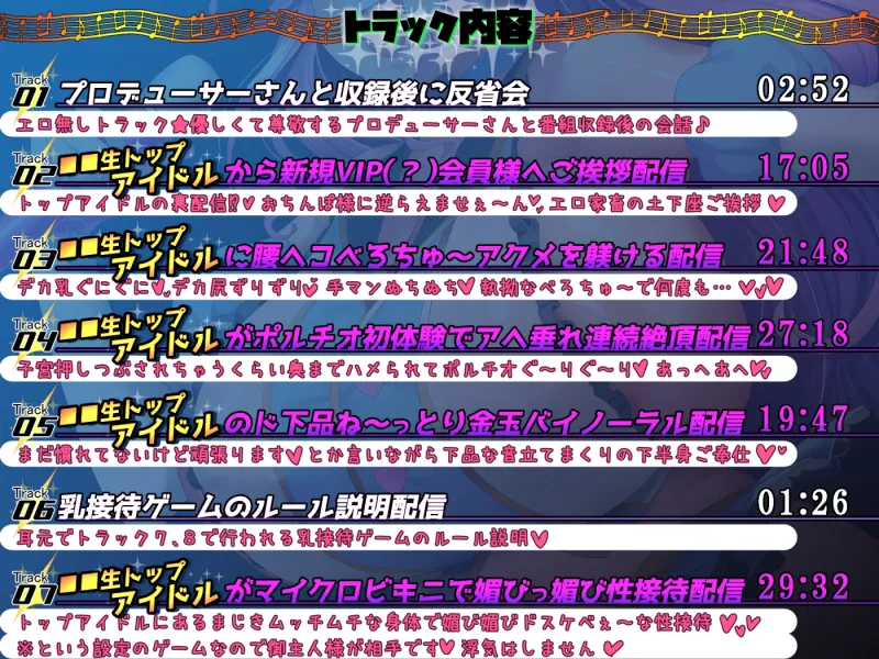 【■■■声】現役もにょもにょトップアイドルをナカから支えるお仕事です【イギに゛ゃぎ声】