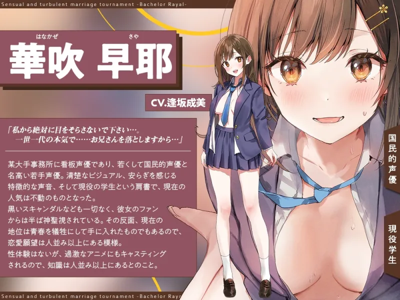 【2026年04月04日迄限定】媚びまくるおまんこ婚活・バチュラー・ロワイヤル！～日本一の声優が媚び媚び交尾♪ 結婚するために全力でご奉仕いたします♪