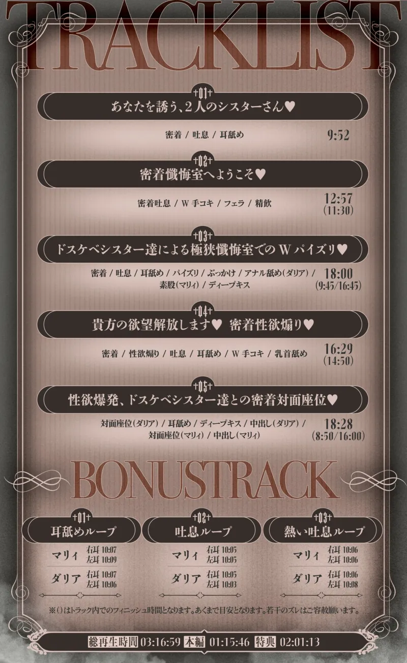 密着懺悔室～ゼロ距離Wシスターの極狭密室でドスケベ懺悔～