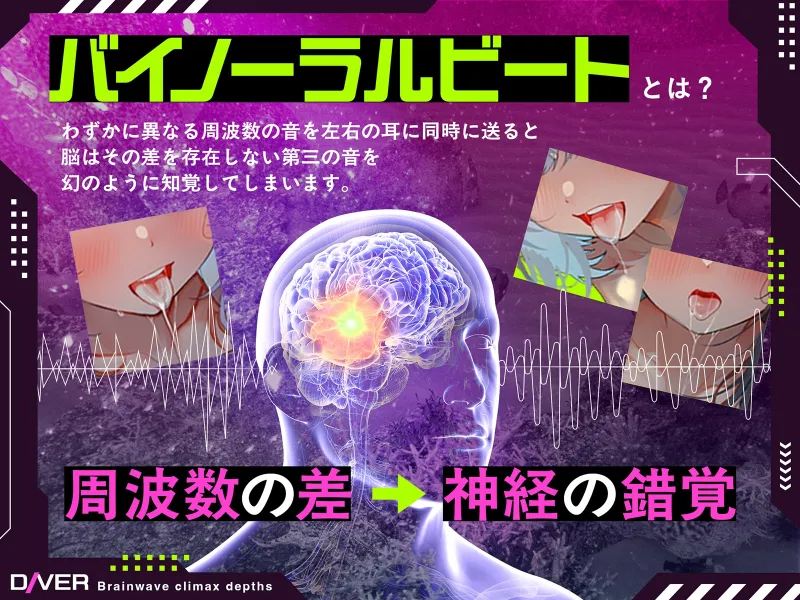 【バイノーラルビート×脳波コントロール】脳波絶頂深層ダイバー～どこまでも深く潜り、堕ちていく意識の中で邂逅する究極の「脳イキ」体験～【サウンドドラッグ】
