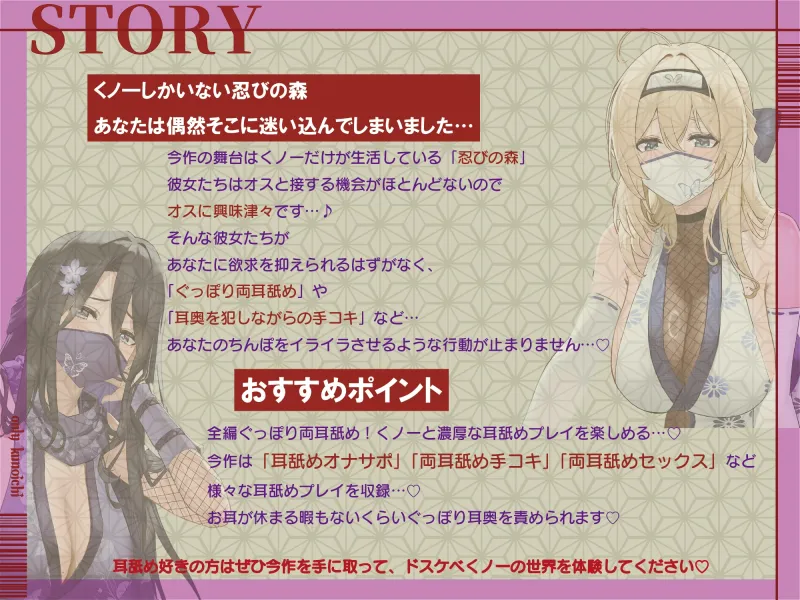 ✅ドスケベ差分付き✅【全編ぐっぽり両耳奥舐め】お耳がバグるまで出られない忍びの森～忍びの森に迷い込んでしまったあなたがドスケベWくノ一に耳穴調教される日常～