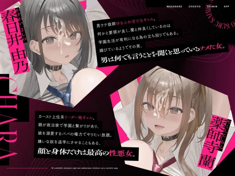 【期間限定4大特典】W生意気性悪ギャルをわからせ調教する催眠アプリ～いじめられた屈辱はちんぽで返す。常識改変逆レイプ→催眠解除で復讐する学園性活～