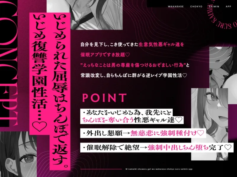 【期間限定4大特典】W生意気性悪ギャルをわからせ調教する催眠アプリ～いじめられた屈辱はちんぽで返す。常識改変逆レイプ→催眠解除で復讐する学園性活～
