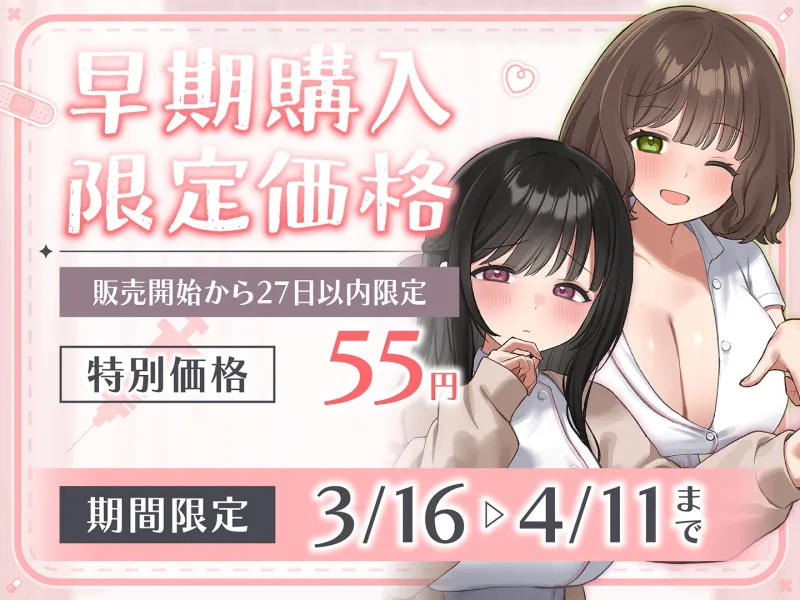 【期間限定55円】総勢4名！白衣美女と朝昼晩えっち入院生活＜KU100＞