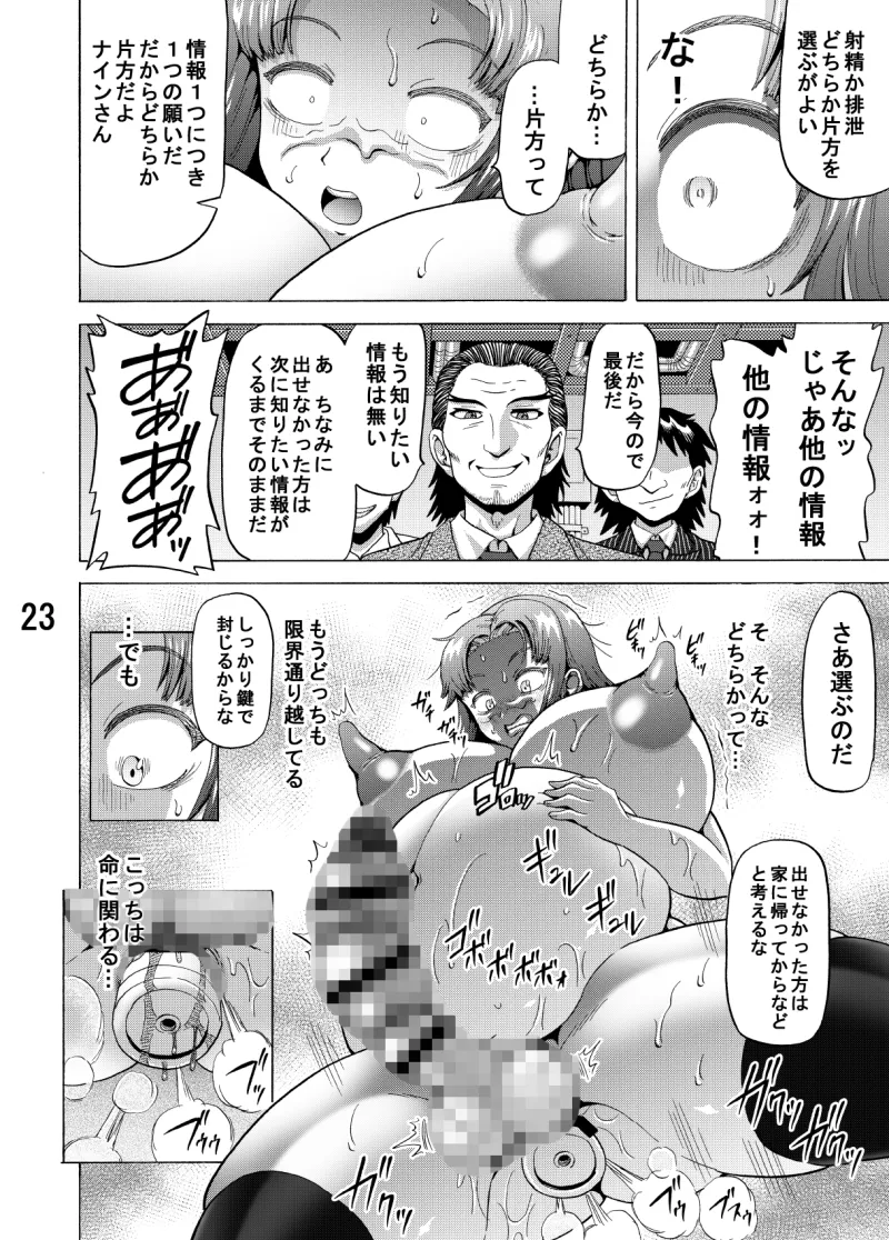 ふたなり情報屋の射精＆排泄管理