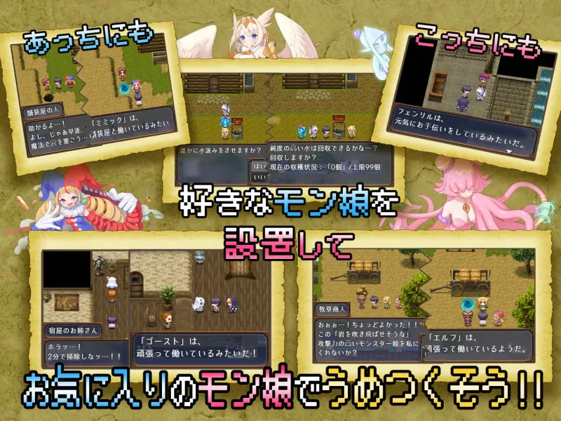 モンスターズガーデン 魔物娘と地下迷宮