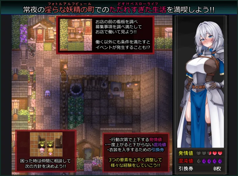 戦乙女と淫らな妖精の町