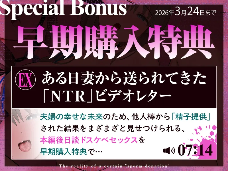 【感傷マゾ】とある「精子提供」の実態～ぼくの大切な淑女妻がつよつよ他人棒のつよつよちんぽでドスケベメス堕ちして孕むまで～【孕ませ】