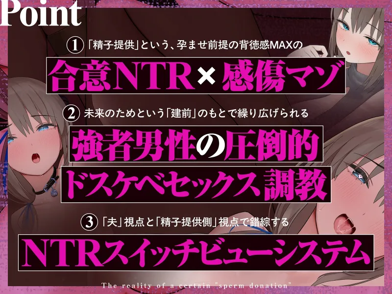 【感傷マゾ】とある「精子提供」の実態～ぼくの大切な淑女妻がつよつよ他人棒のつよつよちんぽでドスケベメス堕ちして孕むまで～【孕ませ】
