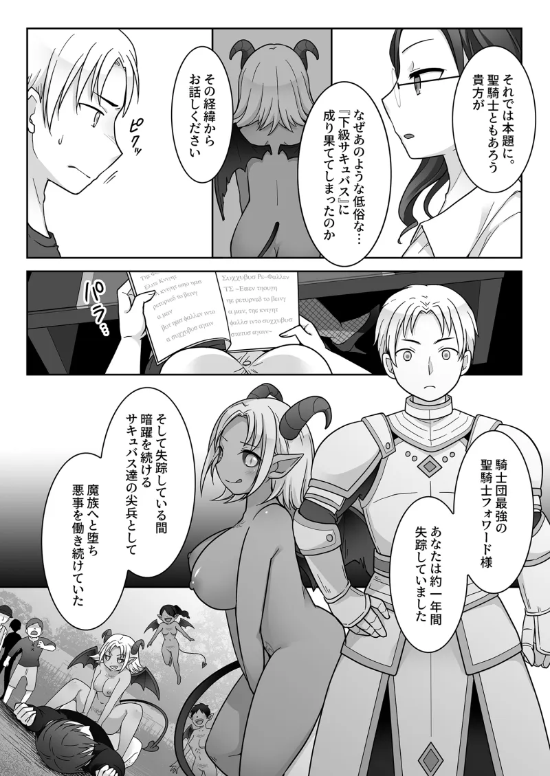 エリート騎士の堕落TS～男に戻れたのに再びTSサキュバス堕ちしちゃう騎士様～