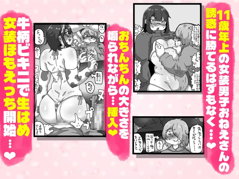 アラフォー女装男子とオフパコしてみた！～実体験オフパコシリーズ～