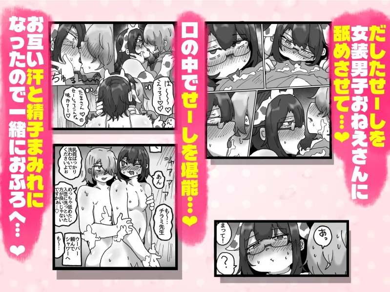 アラフォー女装男子とオフパコしてみた！～実体験オフパコシリーズ～