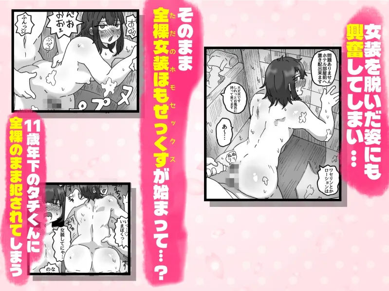 アラフォー女装男子とオフパコしてみた！～実体験オフパコシリーズ～