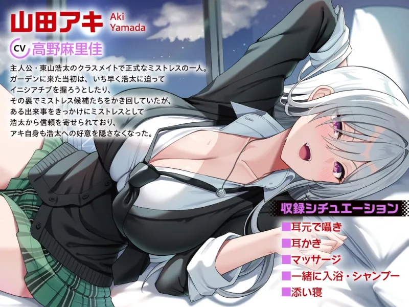 【CV:高野麻里佳】ストラテジックラバーズASMR 山田アキ編