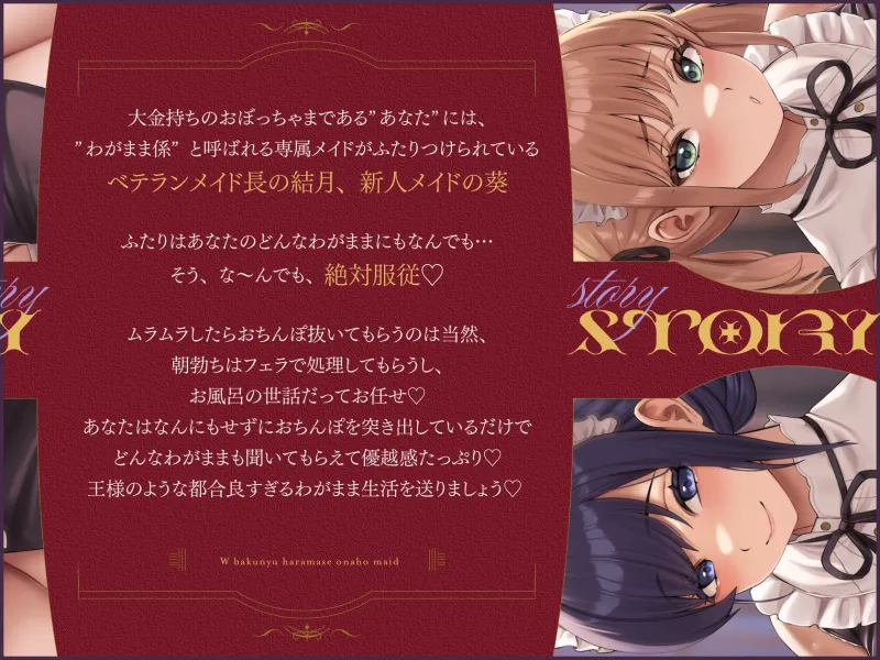 わがまま放題→絶対服従!? 俺だけのW爆乳孕ませオナホメイド ～ご主人様の言うことはぜった～い!!どんなわがままプレイも叶えちゃう♪～