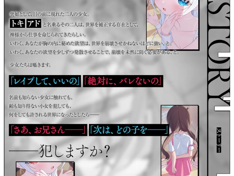 【サークル三周年記念作品】ろりまんこ中毒 ～誰にもバレずにJ○オナホで勝ち組ヤリチン中出しレイプ～【心情代弁】